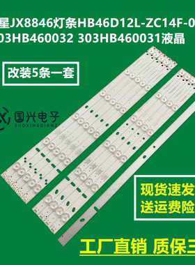 金星JX8846灯条HB46D12L-ZC14F-01 303HB460032 303HB460031液晶