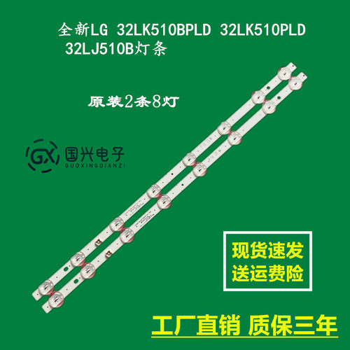 全新LG 32LK510BPLD 32LK510PLD 32LJ510B灯条SSC_32LJ61_HD背光