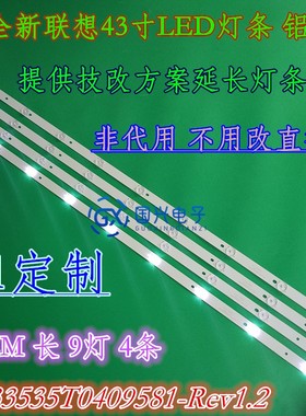 适用CNC J43F2i灯条联想43E6灯条中新J43B1 K433535T0409581 9灯