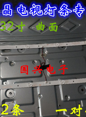 先科LED32B3100灯条HL-32-2X6 NPB08D575153BL051-001H弯曲灯条