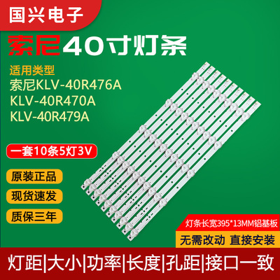 索尼40寸液晶电视机LED灯管