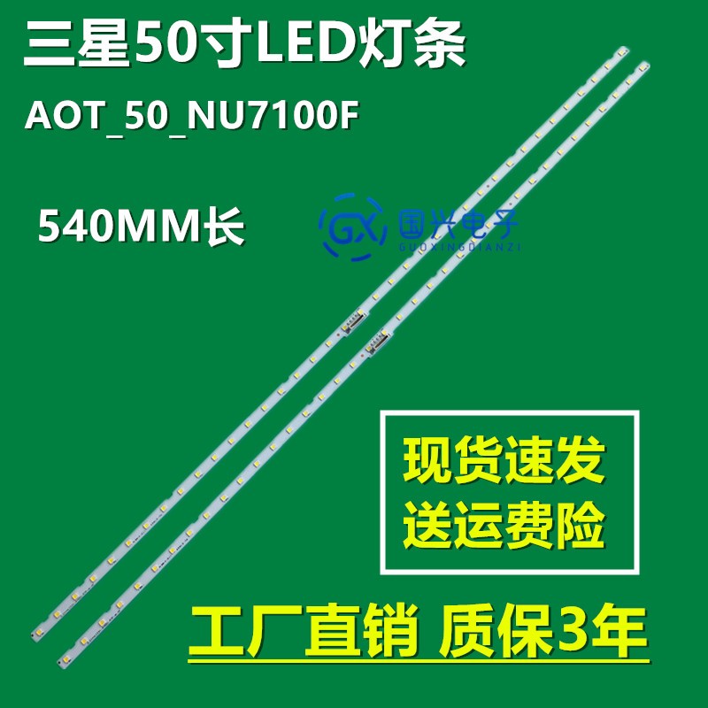 适用三星UN50NU7090灯条AOT_50_NU7100F BN96-45952A BN61-15484A