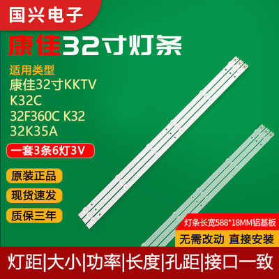 康佳32寸液晶电视背光LED灯条