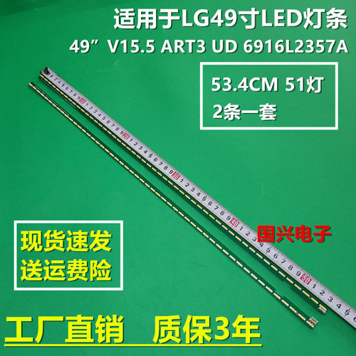 适用LG 49寸灯条LC490EGG背光灯条49”V15.5 ART3 UD 6916L2357A