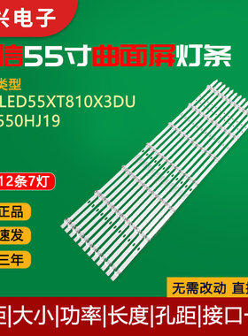 55寸海信液晶屏曲面LED灯管凹