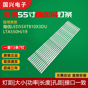 原装55寸海信LED55XT810X3DU灯条LTA550HJ19液晶屏曲面LED灯管凹