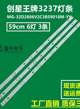 正科电器UA320D灯条MG-32D2806V2C3B59018M-YY 组装机32寸一套价