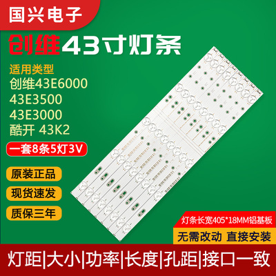 创维43E6000 43X5 43E3500 43E3000灯条5800-W43001-3P00电视灯条