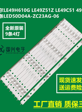 海尔LE49H610G LE49Z51Z LE49C51 49K31灯条LED50D04A-ZC23AG-06