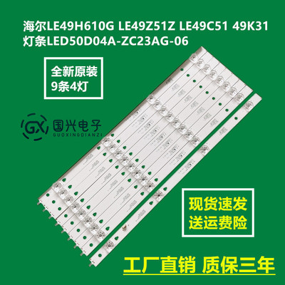 海尔49寸液晶电视灯条