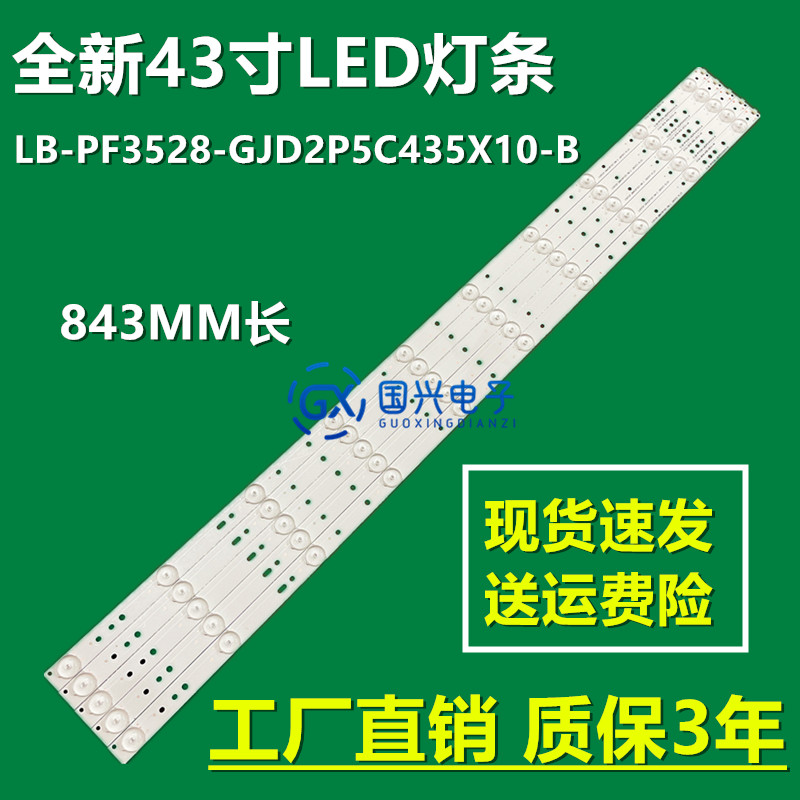 海尔LE43AL88/A3灯条LB-PF3528-GJD2P5C435X10-H/B 43D2P5C-AD22