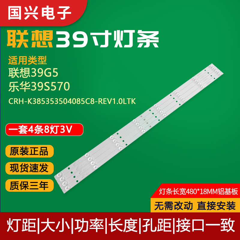 原装联想39G5液晶电视灯条