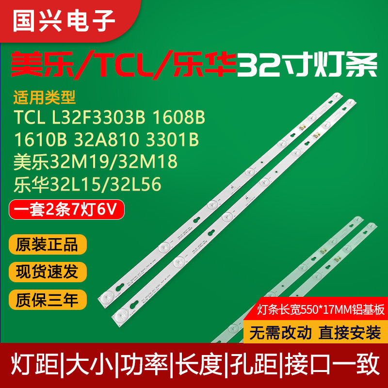 原装TCL32寸液晶电视灯条
