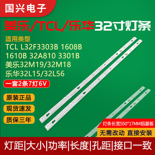 原装TCL32寸液晶电视灯条