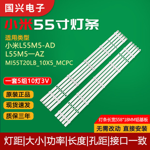 小米L55M5-AD L55M5一AZ灯条MI55T20LB_10X5_MCPC液晶屏电视灯管