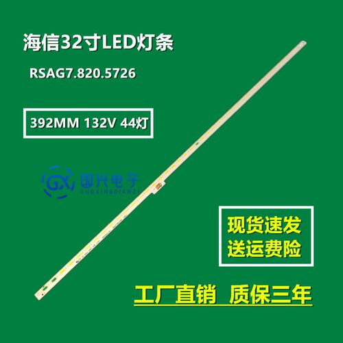 适用 海信LED32K360X3D灯条RSAG7.820.5188液晶电视LED背光灯条