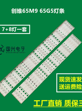 创维65M9 65G5灯条SW65D07A-ZC22AG-05 SW65D08B-ZC22AG-05液晶