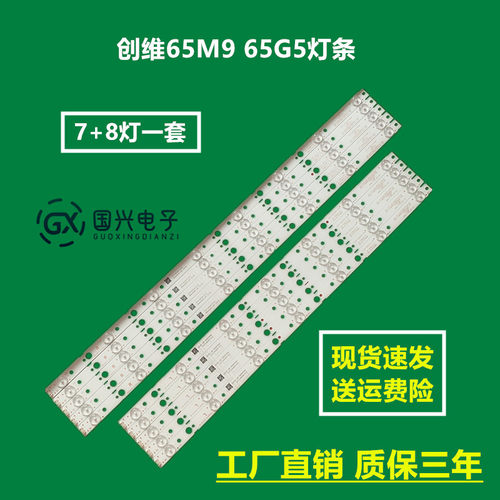 创维65M9 65G5灯条SW65D07A-ZC22AG-05 SW65D08B-ZC22AG-05液晶