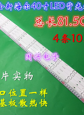 海尔LE40G3000 LD40U3200 LD40U3100 LH40M6000 LE40A5000灯条
