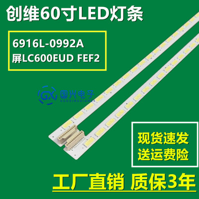康佳LED60X8100PDE灯条 飞利浦60PFL7520/T3背光灯条 6916L-0992A