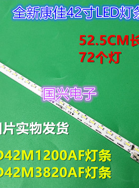 康佳LED42M1200AF灯条LED42M3820AF 37023501 35018390 35018389