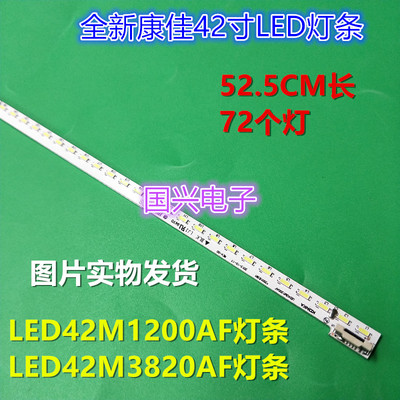 康佳LED42M1200AF灯条LED42M3820AF 37023501 35018390 35018389