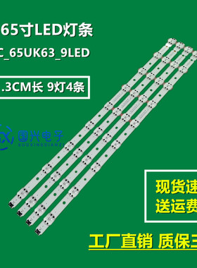 LG 65C63CKECA灯条SSC_65UK63_9LED SSC_Trident_65UK63_S背光