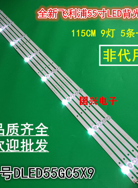 适用AOC LE55U7176灯条飞利浦55PUF6281/T3灯条DLED55GC 5X9 0003