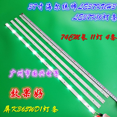 37寸海尔统帅LE37KUH3 LE37K16灯条IC-B-HWK37D040屏K365WD1灯条
