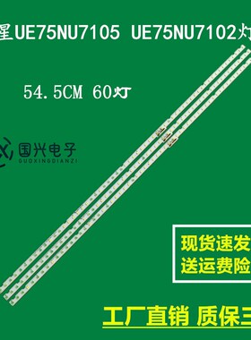 适用三星UE75NU7179 灯条NU7100 STS750A26_3030F BN96-46078A