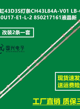 长虹43D3S灯条CH43L84A-V01 LB-C430U17-E1-L-2 850217161液晶新