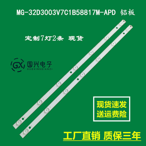 全新32寸组装机杂牌机7灯珠灯条MG-32D3003V7C1B58817M-APD 铝板