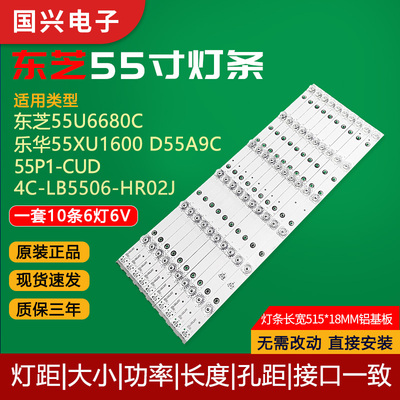 东芝55寸液晶电视灯管