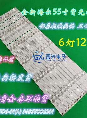 适用风行G55C F55C LQ55AL88M81灯条LED55D6-01(A) 30355006201