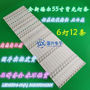 适用风行G55C F55C LQ55AL88M81灯条LED55D6-01(A) 30355006201