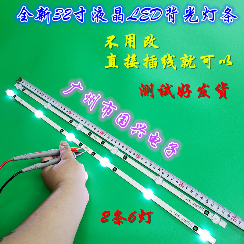 JS-D-AP3216-062EC 32寸先科SAST组装机灯条背光HL-24320A28-070