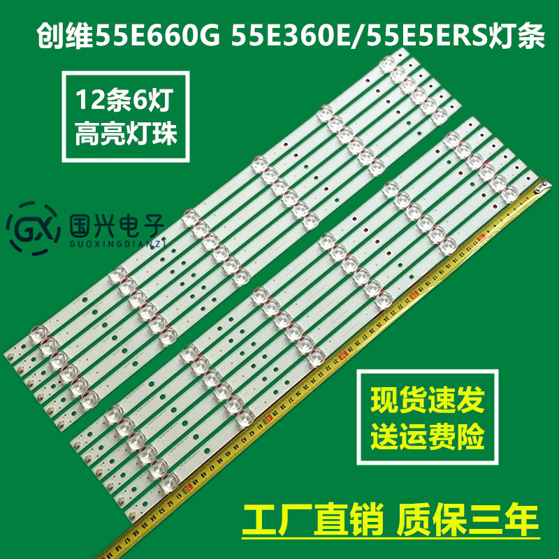 创维55E660G 55E360E/55E5ERS灯条 SDL550FY(LDF-020)-X5-A/B灯管
