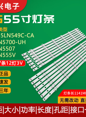 原装LG 55LN549C-CA 55LN5700-UH 55LN5507 55LN555V灯条 铝凹镜