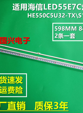 适用海信LED55E7C灯条铝LT-1163576-B液晶屏HE550C5U32-TX\S1背光