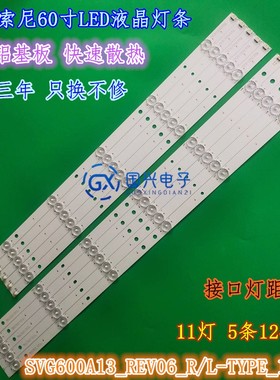 适用IC-60CP801灯条SVG600A13_REV06_R/L-TYPE_140513 5组11灯