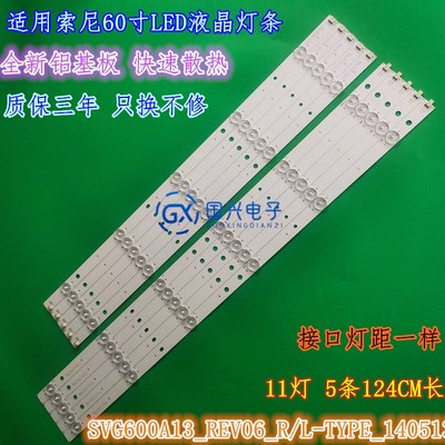 适用IC-60CP801灯条SVG600A13_REV06_R/L-TYPE_140513 5组11灯