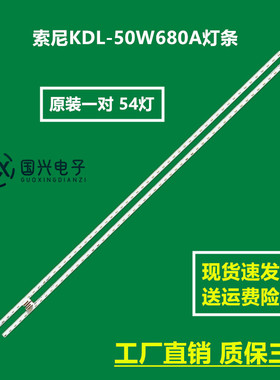 索尼KDL-50W680A灯条58-LB-T50-JS-L/R 74.50T17.001-1-DX1灯管