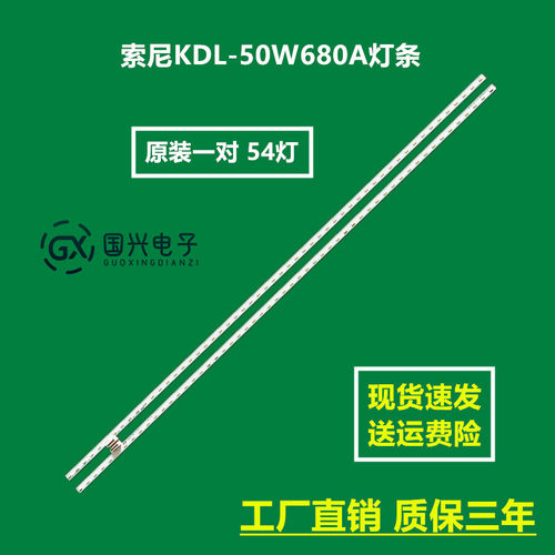索尼KDL-50W680A灯条58-LB-T50-JS-L/R 74.50T17.001-1-DX1灯管