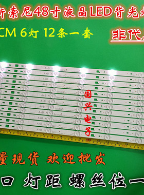 索尼KDL-48R480B灯条2014-S0NY-DIRECT-48-B/A-3228-6LEDS背光灯