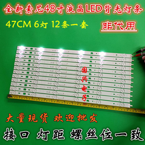 索尼KDL-48W600B灯条SAMSUNG-2014-SONY-DIRECT-48-B/A-3228-6LED