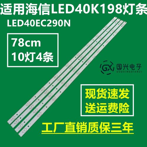 适用海信LTDN40D50EU灯条JL.D40A1330-03CS-F灯条电视液晶背光灯