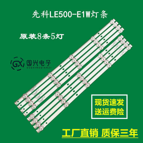先科LE500-E1W灯条JS-D-AP49DH-B51CD /A51EC背光14-01490D1603B