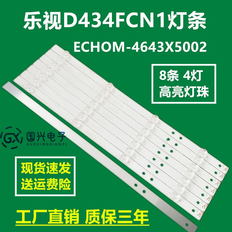适用乐视D434FCN2灯条CRH-AK433535T08046AJ-Rev1.8B电视机4灯8条