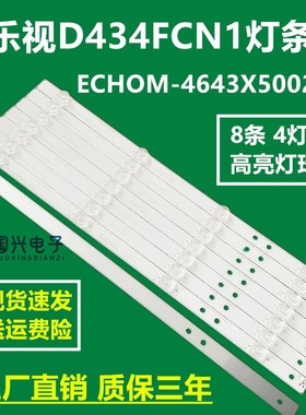 适用乐视D434FCN2灯条CRH-AK433535T08046AJ-Rev1.8B电视机4灯8条