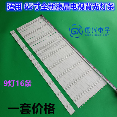 适用风行G65Y-T灯条三洋65CE3211D灯条海尔LS65AL88A71/2灯条9灯
